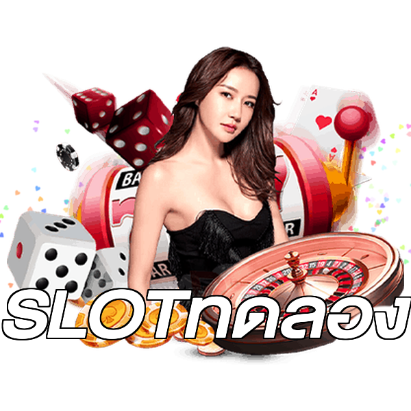 SLOTทดลอง