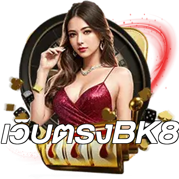 เว็บตรงBK8